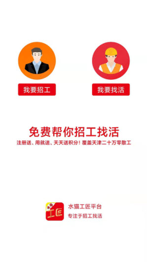水猫工匠app