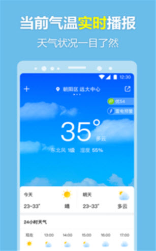每刻天气app