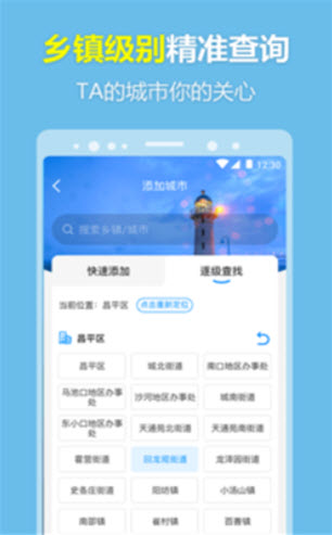 每刻天气app