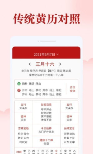 1643079693213899.jpg 如意日历app