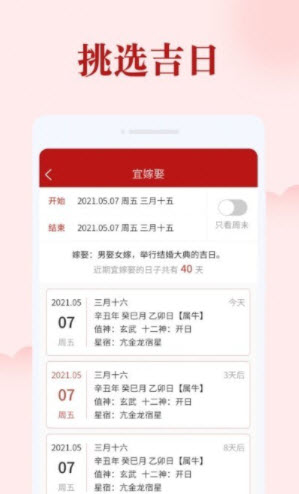 1643079727682275.jpg 如意日历app