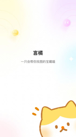 1643082855961452.jpg 言橘app
