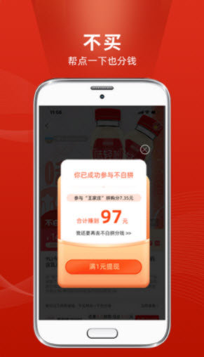 不白拼app