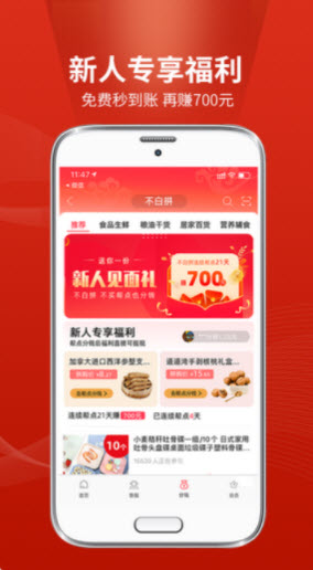 不白拼app