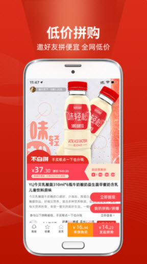 不白拼app
