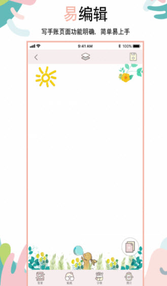 么么哒手帐app