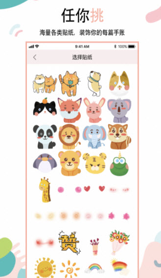 么么哒手帐app