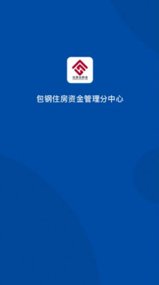 1643178821308559.jpg 包钢住房公积金app