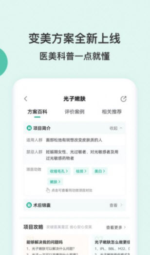 医美查app