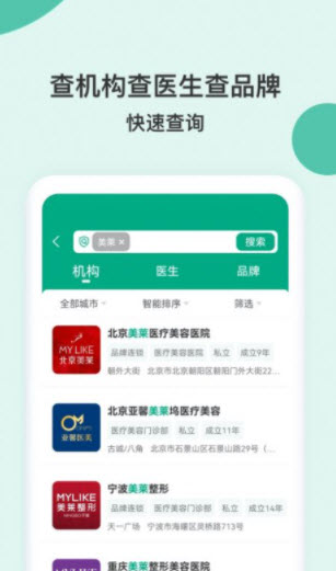 医美查app