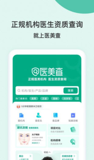 医美查app