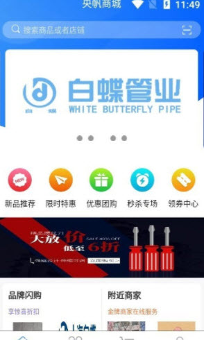 央帆商城app