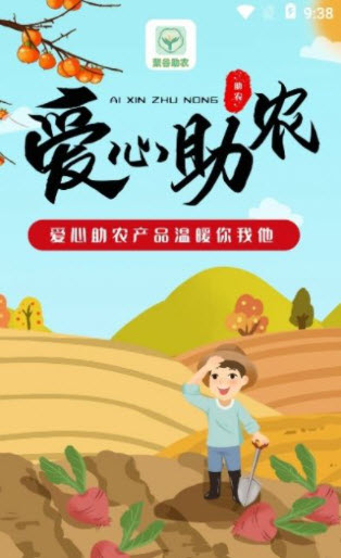 聚谷助农app