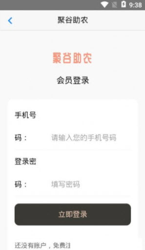 聚谷助农app