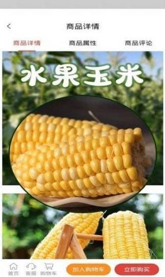 聚谷助农app
