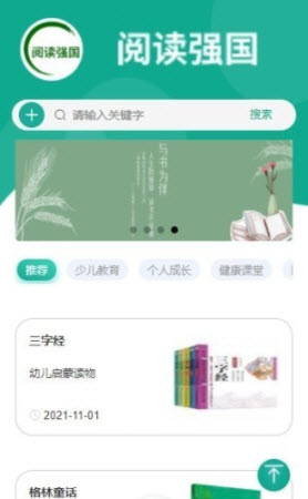 阅读强国app