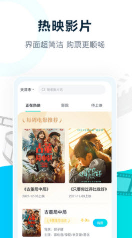 1643273269963057.jpg E票电影app