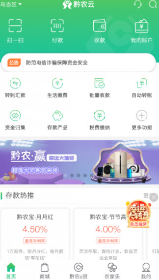 1643274291527070.jpg 黔农云app