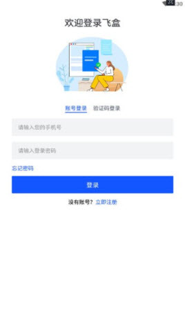 飞盒跨境物流app