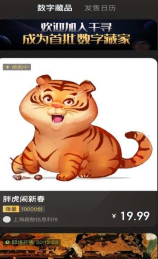 1643338172899109.jpg 千寻数藏app