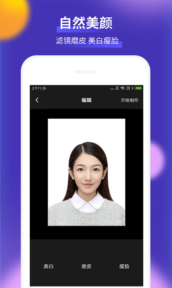 柒核证件照app