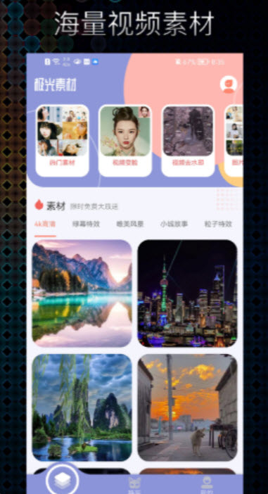极光素材app
