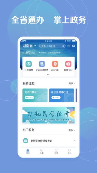 1643603328903371.jpg 新湘事成政务服务app