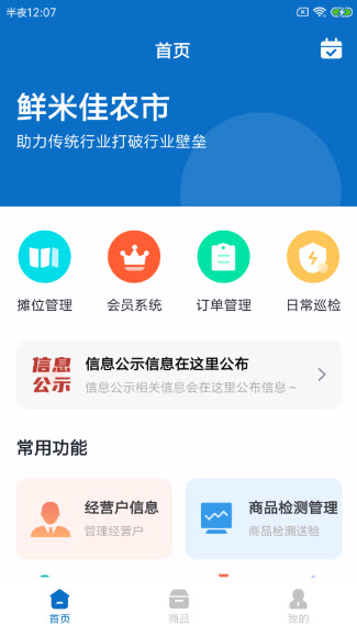 1643603864183458.jpg 鲜米佳农市管理app