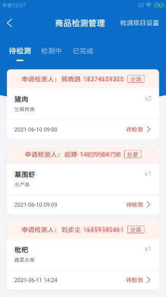 1643603890760352.jpg 鲜米佳农市管理app