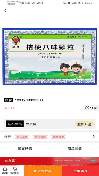 1643714980420801.jpg 福德健喜网上药店app
