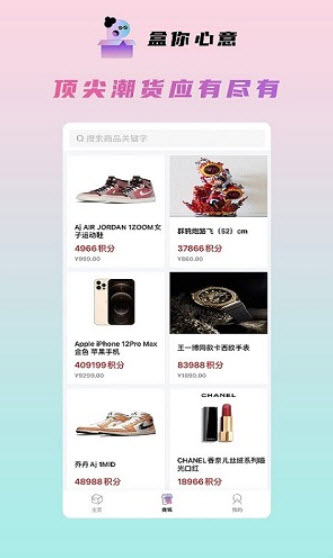 1644067634669286.jpg 盒你心意app