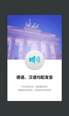 德语词典app