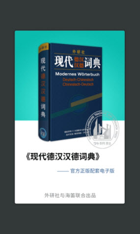 德语词典app