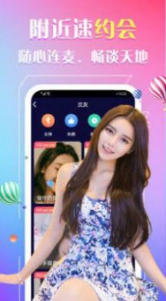 春苑交友app
