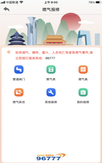 1644378609123610.jpg 北京燃气app