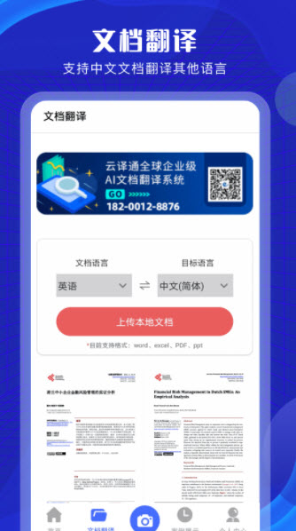 1644379136174053.jpg 拍照翻译扫描官app