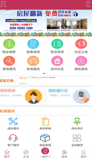 1644388700986129.jpg 晟美物业管理生活服务app