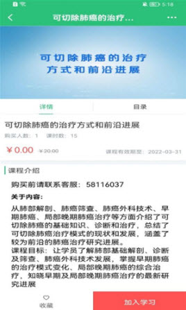协和有你课堂app