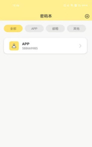 密码便签app