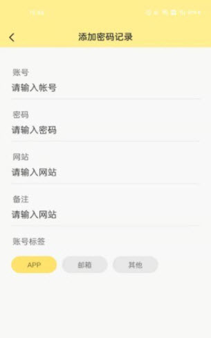 密码便签app