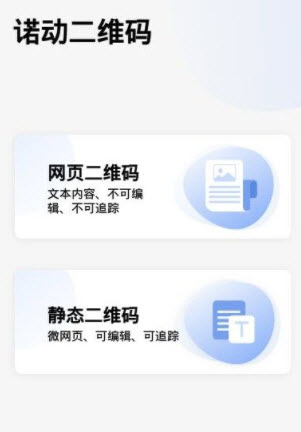 1644463646204017.jpg 诺动二维码app