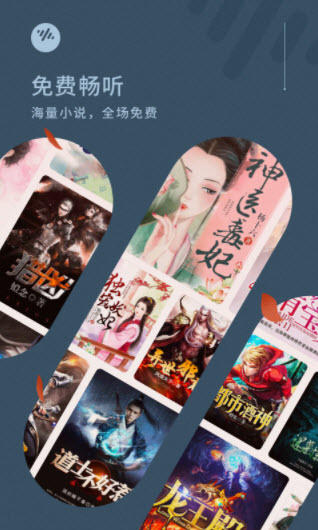 1644476395659381.jpg 番茄畅听app