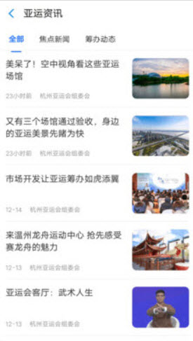 1644570584154565.jpg 杭州亚运会app