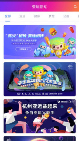 1644570613999990.jpg 杭州亚运会app