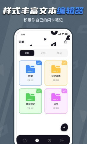 背个X记忆助手app