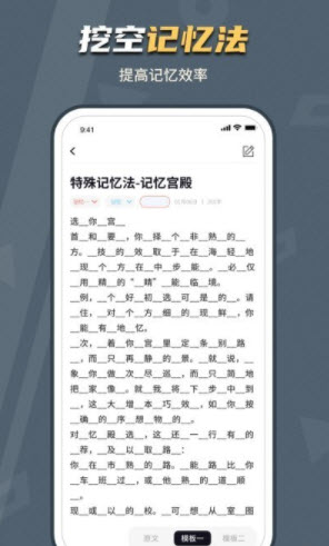背个X记忆助手app