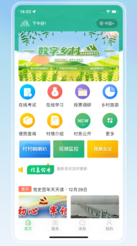 数字高沙app