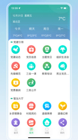 数字高沙app