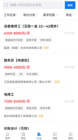 1644980681269025.jpg 高邮直聘app