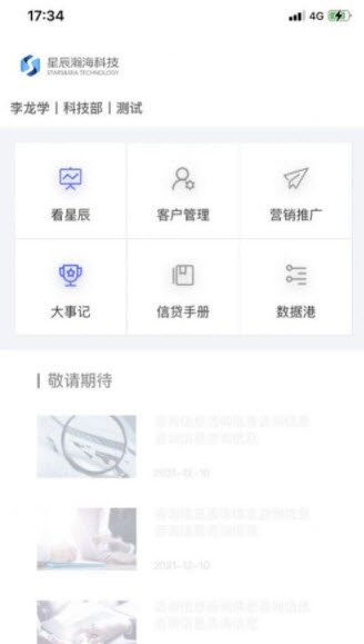 星辰助理app